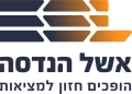 אשל הנדסה